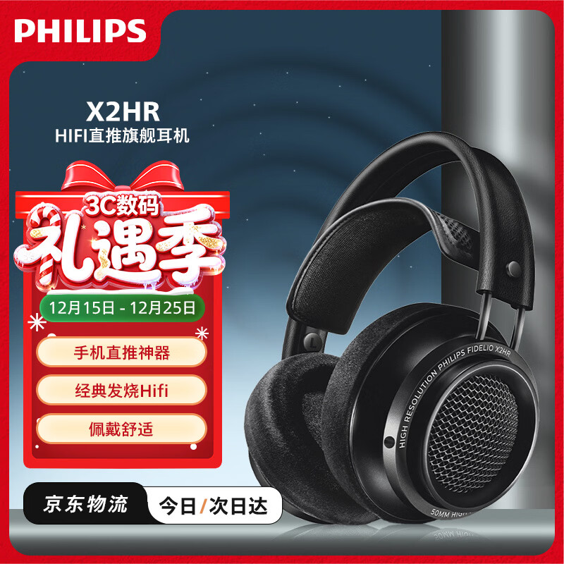 飞利浦（PHILIPS）头戴式有线耳机旗舰舒适HiFi高保真音乐游戏电竞电脑安卓苹果华为小米手机直推X2HR