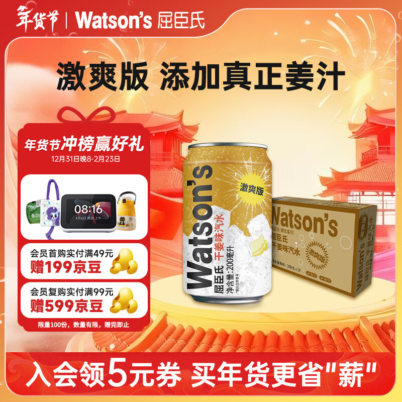 屈臣氏（Watsons）干姜味汽水mini罐0脂调酒碳酸饮料气泡水200ml*24罐整箱