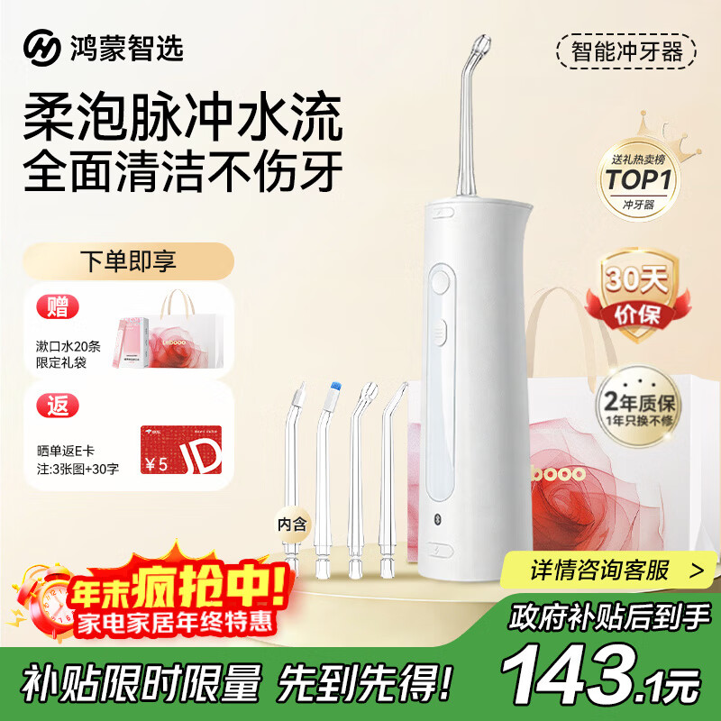 华为智选力博得智能冲牙器洗牙器水牙线鸿蒙智选家用立式便携式牙齿冲洗器 200ML大水箱送女友送男友礼物