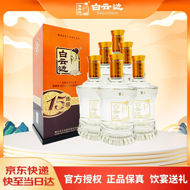 Baiyunbian/���Ʊ� ʮ���� 42�� Ũ�������� 450ml 6ƿ 747Ԫ