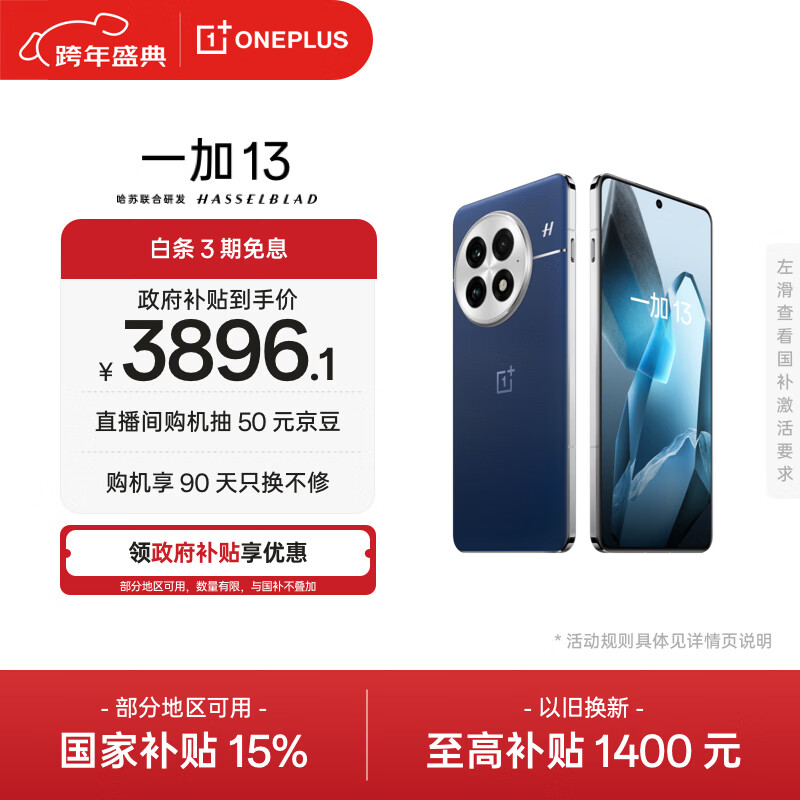 ONEPLUS/һ�� 13 �ֻ� ��ͨ���� 8 ����� ����ʱ�� 16+512G 3720.78Ԫ
