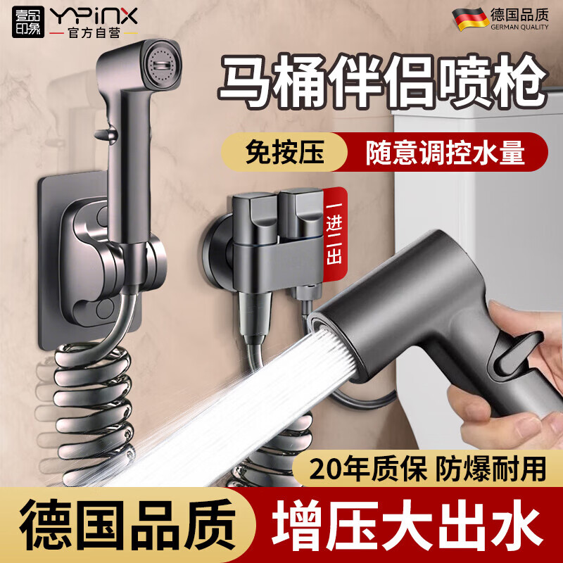 壹品印象家用马桶喷枪水龙头冲洗器喷头卫生间冲水枪马桶伴侣高压增压 【枪灰】高压马桶喷枪四件套