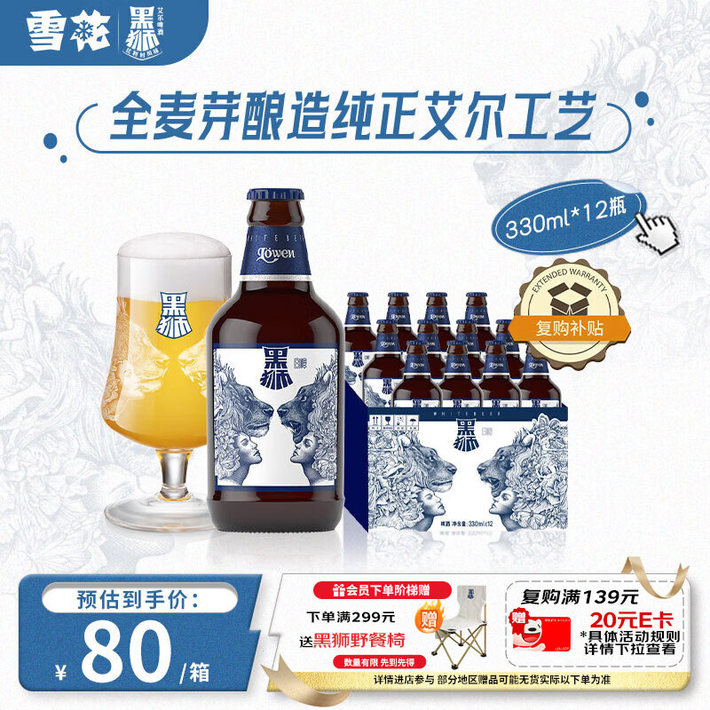 黑狮啤酒白啤全麦芽纯正艾尔工艺330ml*12瓶雪花旗下高端品牌新年送礼