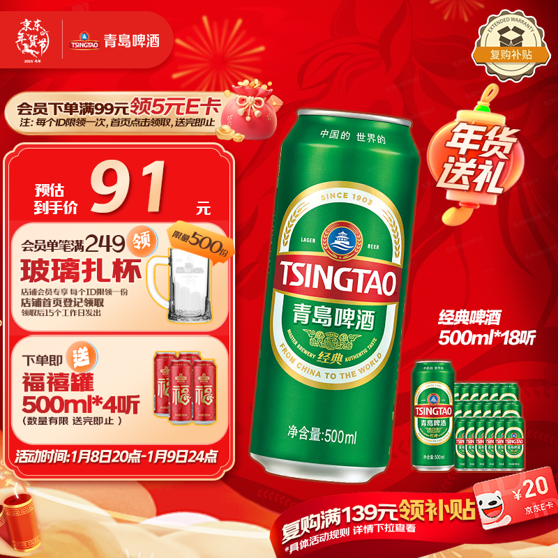 TSINGTAO/�ൺ ����1903��ơ ��װơ�� 500ml 18�� 58.21Ԫ