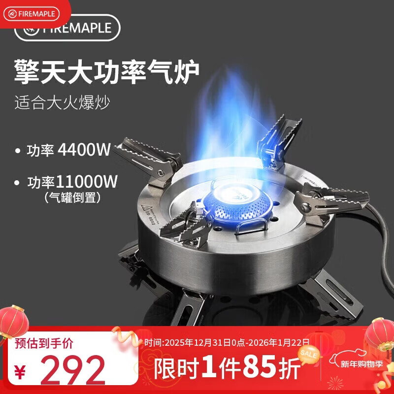 火枫（FIRE-MAPLE）擎天分体式大气炉户外炉具露营装备燃气围炉煮茶便携猛火灶卡式炉