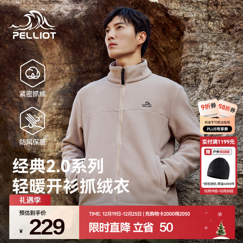伯希和（Pelliot）【经典2.0】抓绒衣男女秋冬保暖防风外套摇粒绒夹克冲锋衣内胆 【男】卡其色 XL