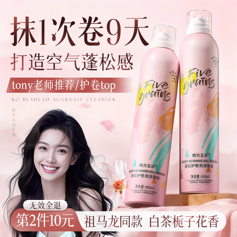 韩方五谷【第2件10元】泡沫发蜡发胶弹力护卷摩丝卷发喷雾保湿定型男女士