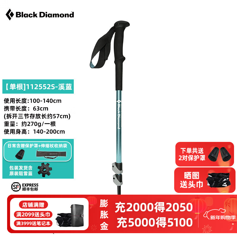 Black Diamond黑鉆BD戶外登山杖拐杖伸縮徒步杖手杖專業(yè)鋁合金手杖男女款112552 【單根】112552S-溪藍(lán)