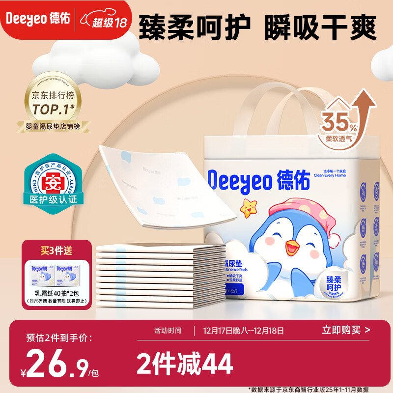 德佑企鹅宝宝隔尿垫一次性婴儿护理垫L码45*60cm26片姨妈垫吸水不反渗