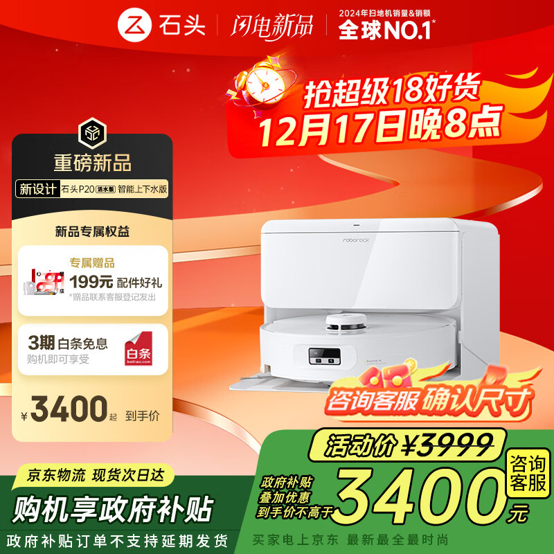 石头（roborock）扫地机器人扫拖一体 P20 活水版 自动上下水版 滚筒洗地机器人 热水洗拖布擦地拖地吸尘器 A2440RR
