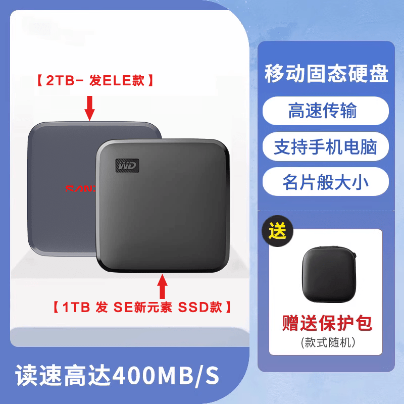 西部數(shù)據(jù)(WD)WD西部數(shù)據(jù)閃迪1T移動(dòng)固態(tài)硬盤2t外接SSD手機(jī)電腦Type-c可定制 標(biāo)配+硬盤包 1TB