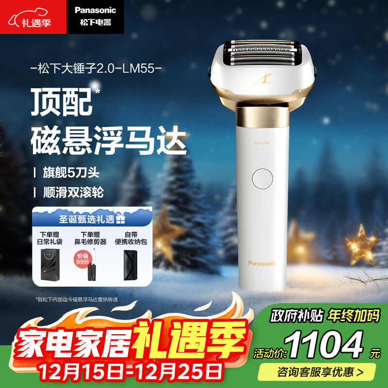 松下（Panasonic）全新大锤子2.0剃须刀电动往复式男士刮胡刀进口五刀头Type-c 父亲节礼物男礼盒LM55白
