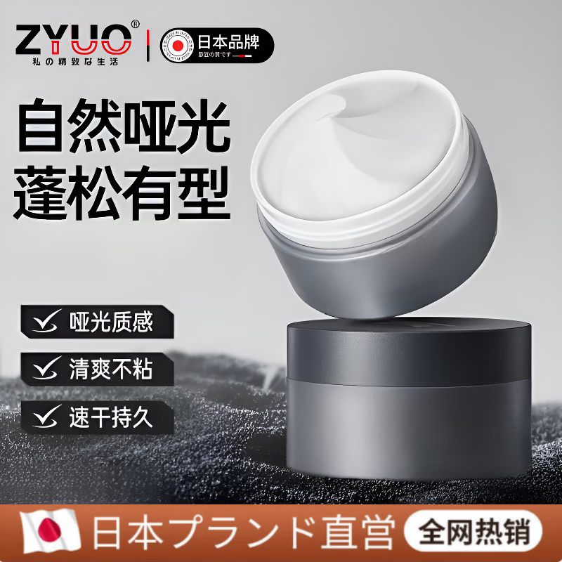 ZYUO日本哑光发泥男士塑形发蜡自然蓬松强力定型清爽保湿造型发胶发泥 5盒装【囤货钜惠装】 3D无痕  一抓秒塑型 京东折扣/优惠券