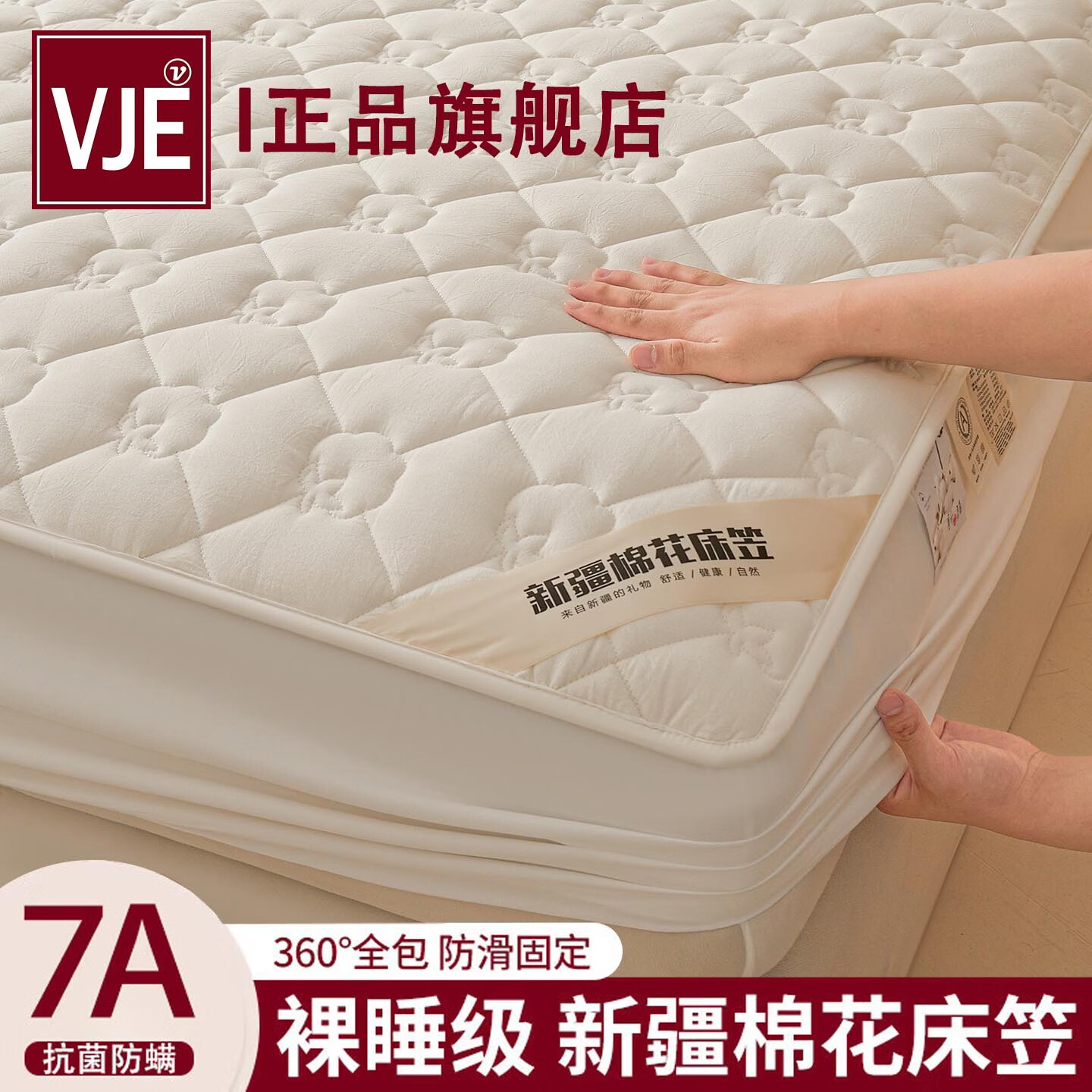 VJE100%新疆棉花纯棉全棉花床笠1.8x2米抗菌床罩床垫套防滑保护罩 娴雅-白【A类抗菌 棉花填充】 单床笠180*200cm【适合1.8米床】