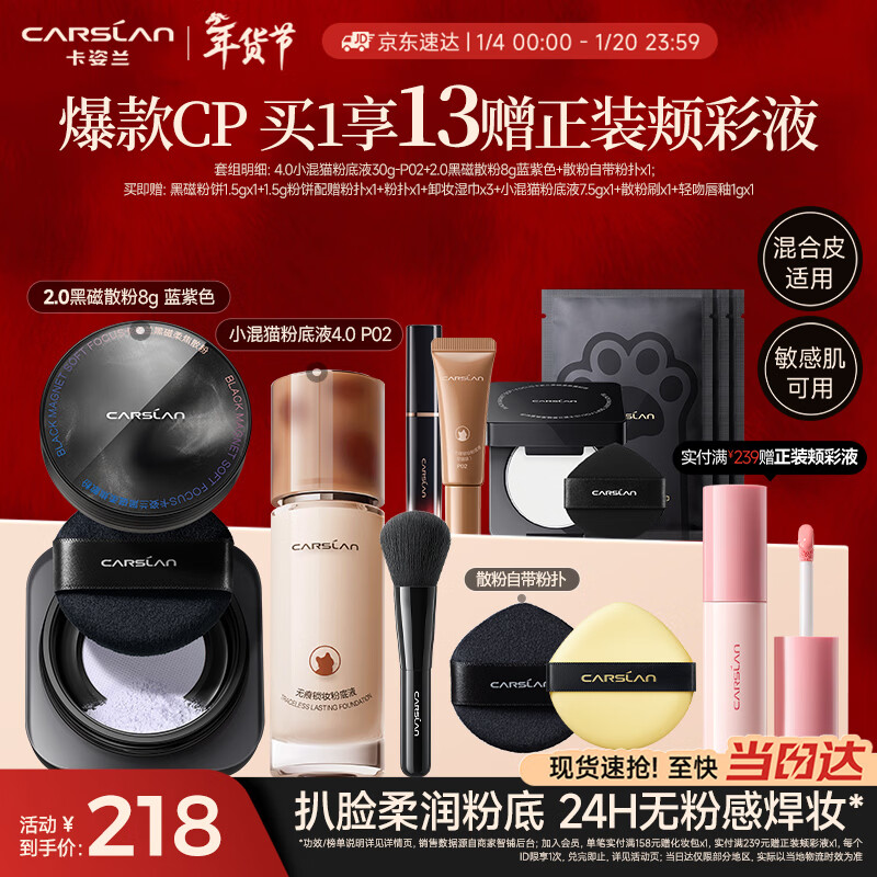 ��������Carslan���׶�cp��Ƥ��観�ױ(4.0��è�۵�ҺP02 30g+2.0ɢ��������8g)���� 218Ԫ