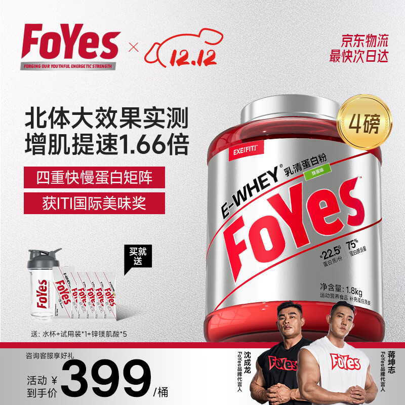Foyes速生乳清蛋白粉增肌低脂高蛋白质补充含分离水解男女运动健身塑形 【抹茶清香】抹茶味 4磅*1桶