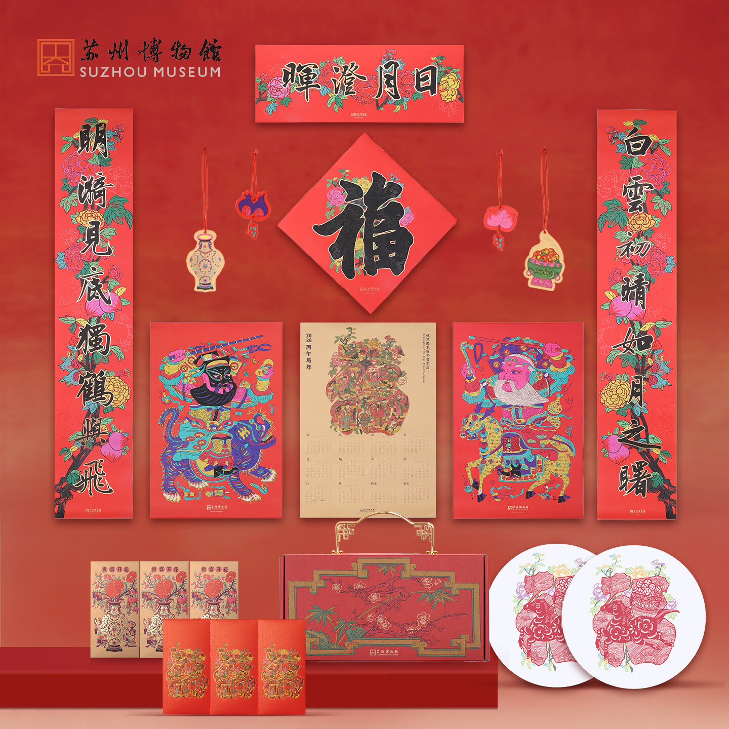 苏州博物馆百花迎福年礼套装2026年春联礼盒马年对联春节礼物新年礼品送礼 百花迎福年礼套装
