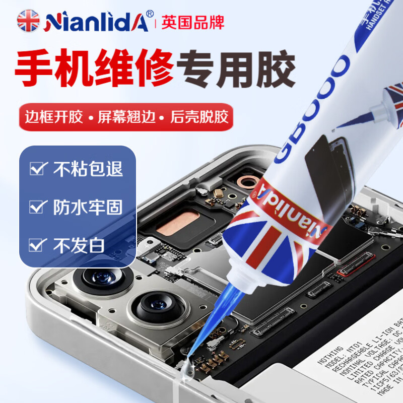 NianlidA【英国品牌】手机胶 手机屏幕专用胶水后盖密封胶屏幕开胶封边 【苹果/华为/安卓专用胶】黑色胶25ml