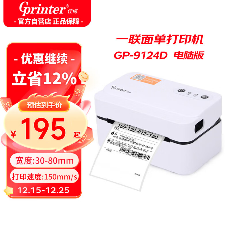 �Ѳ���Gprinter��GP-9124D������ǩ��ӡ��80mm ���԰� ��վ��ǩ/��������/���ܱ�ǩ/���ɽ�������ǩ����ֽ�����