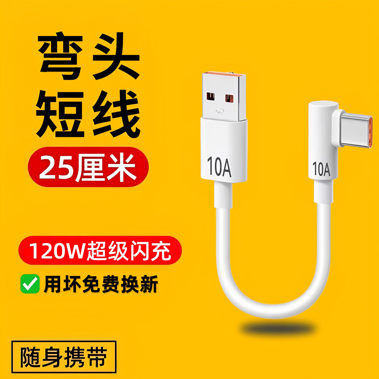 c数据线120w超级闪充10a快充手机充电线短款线蓝牙