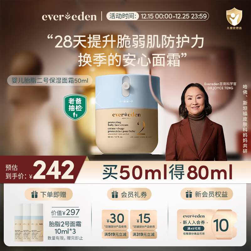 EVER EDEN婴儿胎脂亲护2号儿童宝宝面霜秋冬保湿安唯伊青少年安心面霜50ml