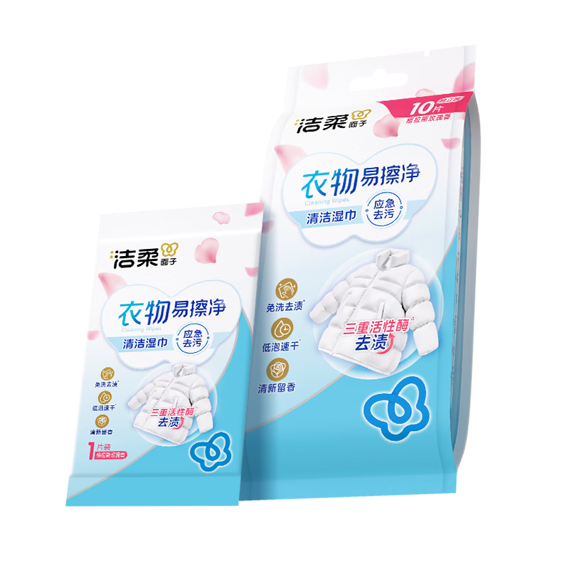 洁柔衣物清洁湿巾10片