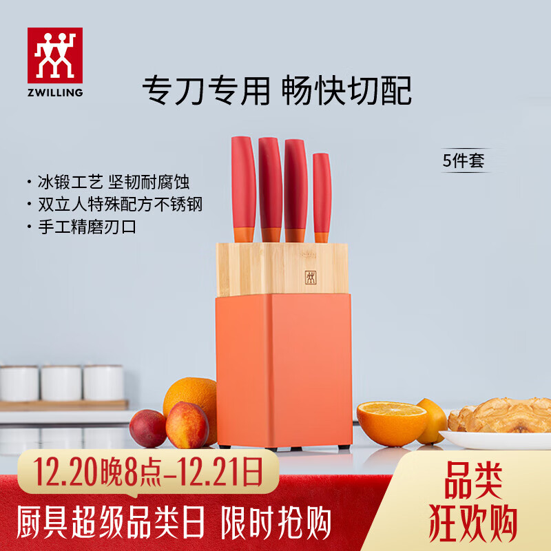 双立人（ZWILLING）刀具套装切菜刀中片刀砍骨刀多用刀水果刀沥水刀架刀具组合厨房用 NowS石榴红 刀具 5件套