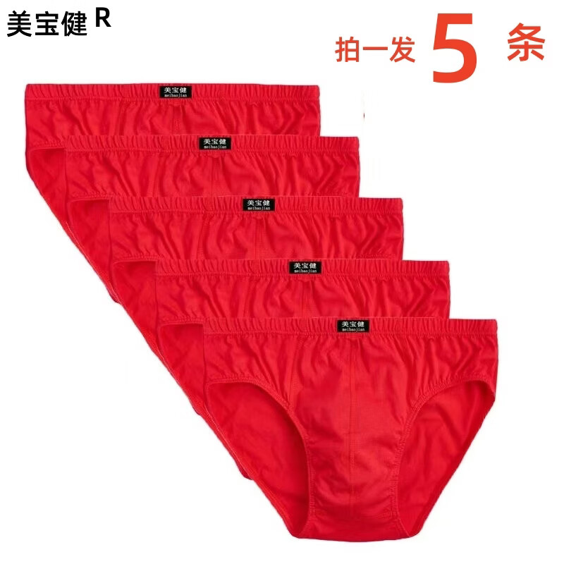 美宝健大红色三角男士内裤纯棉透气中腰中国红底裤中青年本命年好运裤衩 5条装）100%纯棉） 6XL （体重190-220斤）100%纯棉