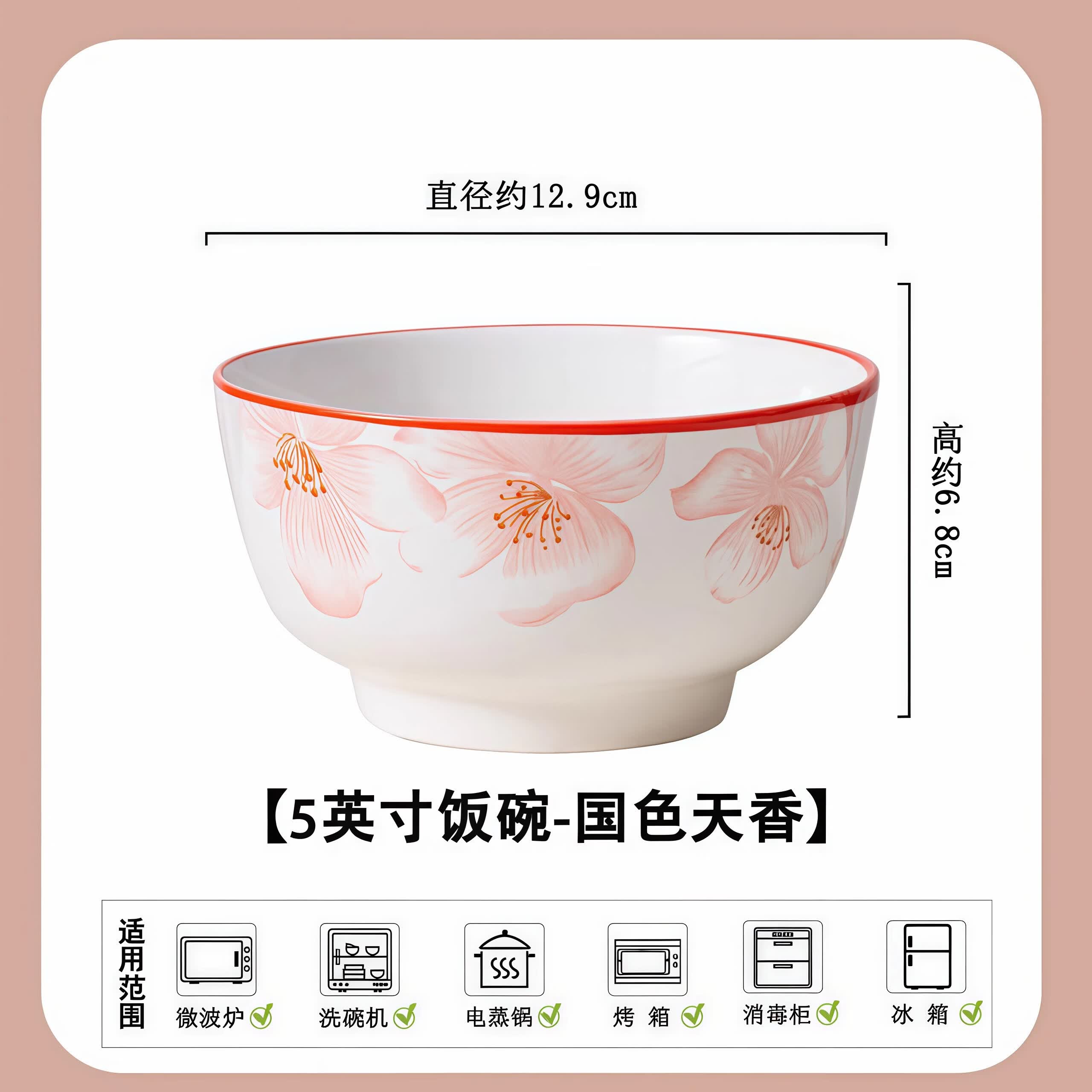 咏幻5英寸饭碗国色天香高颜值家用釉下彩米饭碗陶瓷碗汤碗泡面碗套装 国色天香5英寸饭碗 8个