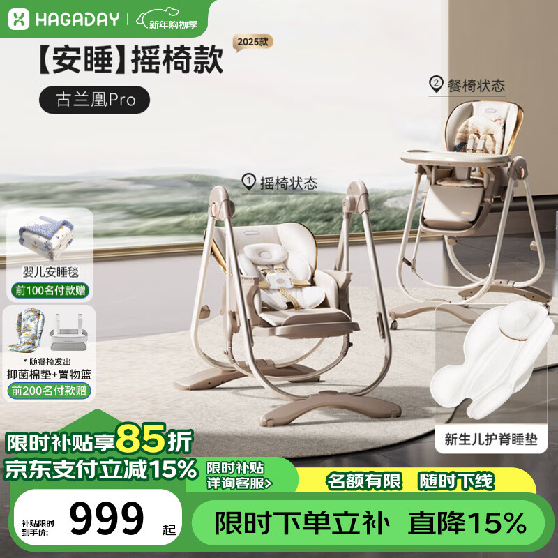 哈卡达宝宝餐椅摇椅婴儿成长椅学座椅多功能椅子家用餐桌可折叠学坐神器 【摇椅+免安装】古兰凰Pro+抑菌睡垫