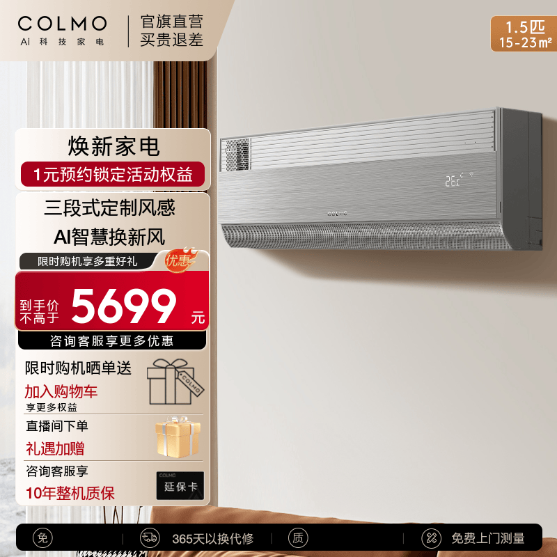 COLMO筑境空调挂机CA1 家用变频冷暖新风空调挂机 新一级能效全直流变频多维无风感独立新风系统 自清洁 一级能效KFR-35GW/CA1 1.5匹