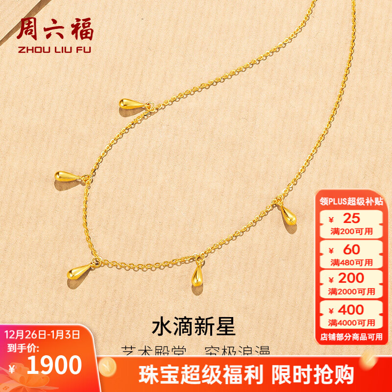 周六福（ZLF）新年礼物  黄18K金项链女款水滴新星浪漫时尚坠链节日售空T 40cm +5cm