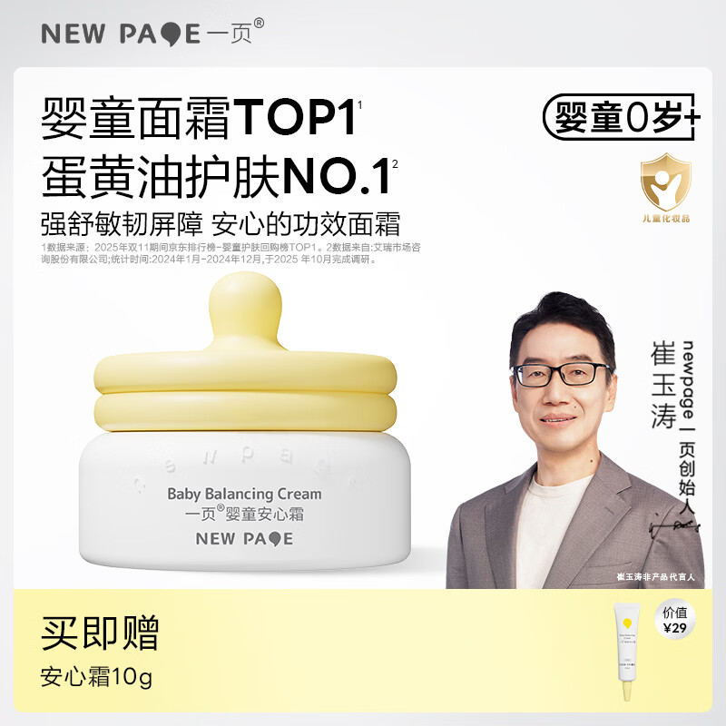 一页儿童面霜 宝宝面霜婴儿润肤乳保湿面霜 缓解干痒 【宝妈推荐】安心霜30g无香