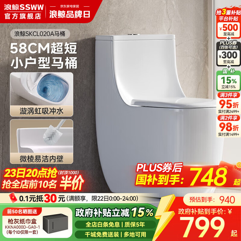 浪鲸（SSWW）卫浴家用马桶漩涡虹吸微棱内壁防溅节水坐便器易洁釉面抽水马桶 【一级水效|漩涡虹吸】020A全能小户型 305/300mm