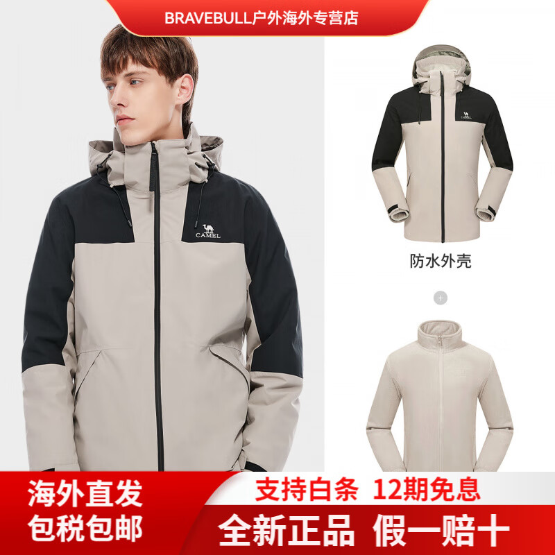 CAMEL骆驼男装冲锋衣男款徒步户外可拆卸防风加厚三合一登山服夹克外套 三合一【抓绒内胆】A1W231117Z，米灰-黑色 XS
