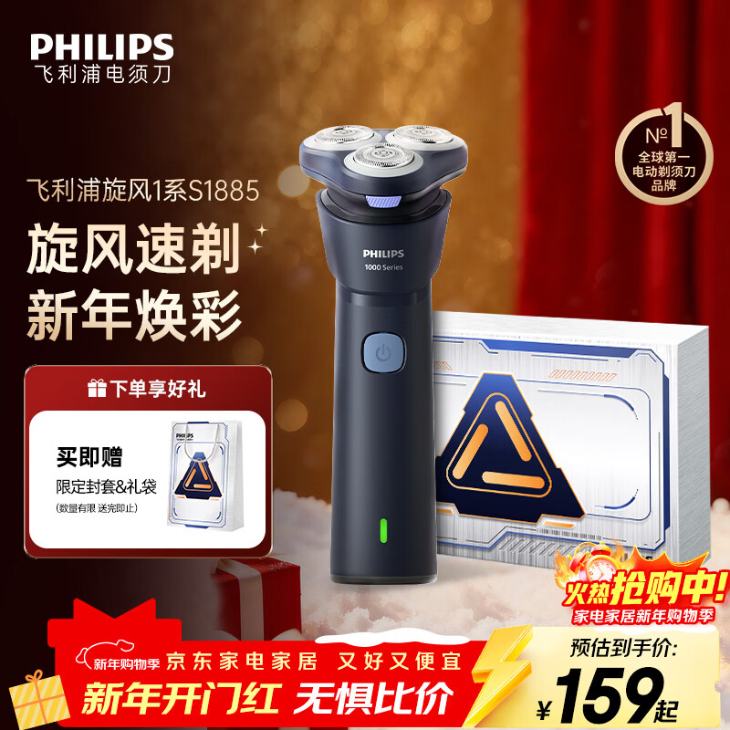 飞利浦（PHILIPS）电动剃须刀新一代旋风1系刮胡刀 风驰切剃3D浮动刀头 生日礼物送男生男友老公父亲