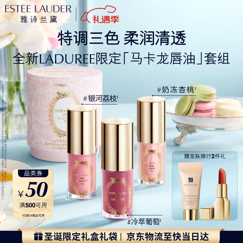 雅诗兰黛马卡龙限定唇油三支装口红礼盒化妆品套装七夕情人节礼物送女友