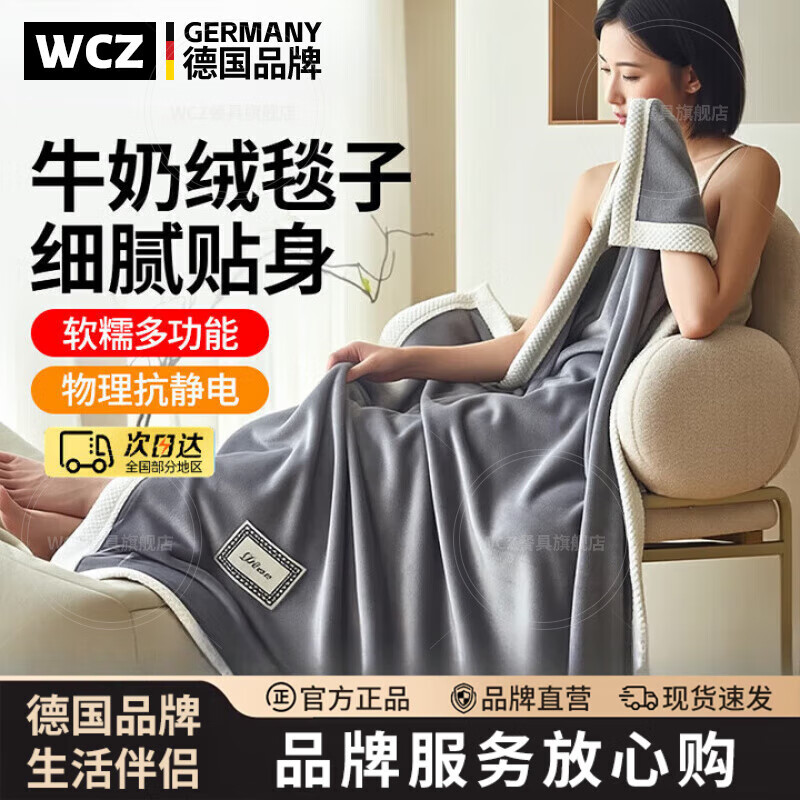 WCZ德国办公室午睡毛毯四季通用珊瑚绒毯子毛巾被沙发毯空调毯盖毯被 抗菌款-钛金灰【A级母婴可用 不掉毛 无静电】 100cm*150cm 【办公室午休 四季可用】