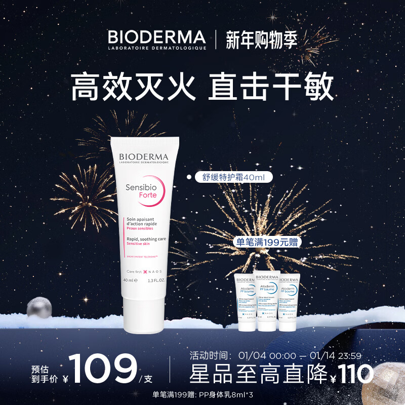 BIODERMA 贝德玛特护小粉霜舒敏保湿特护霜小奶管敏感肌面霜 小奶管40ml