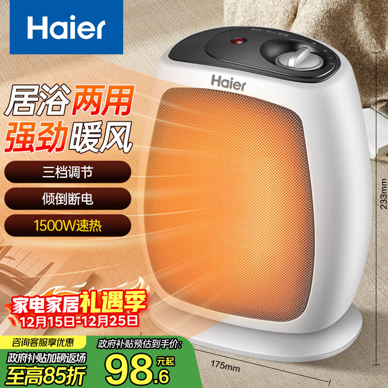 海尔（Haier）暖风机电暖器家用冷暖两用电暖气桌面电热扇电暖风办公室热风机取暖器小型台式暖风机烤火炉HN1509
