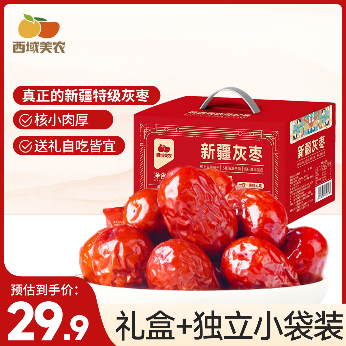 西域美农 新疆特级灰枣1kg 自然吊干果干 煮粥煲汤即食 礼盒+独立包装
