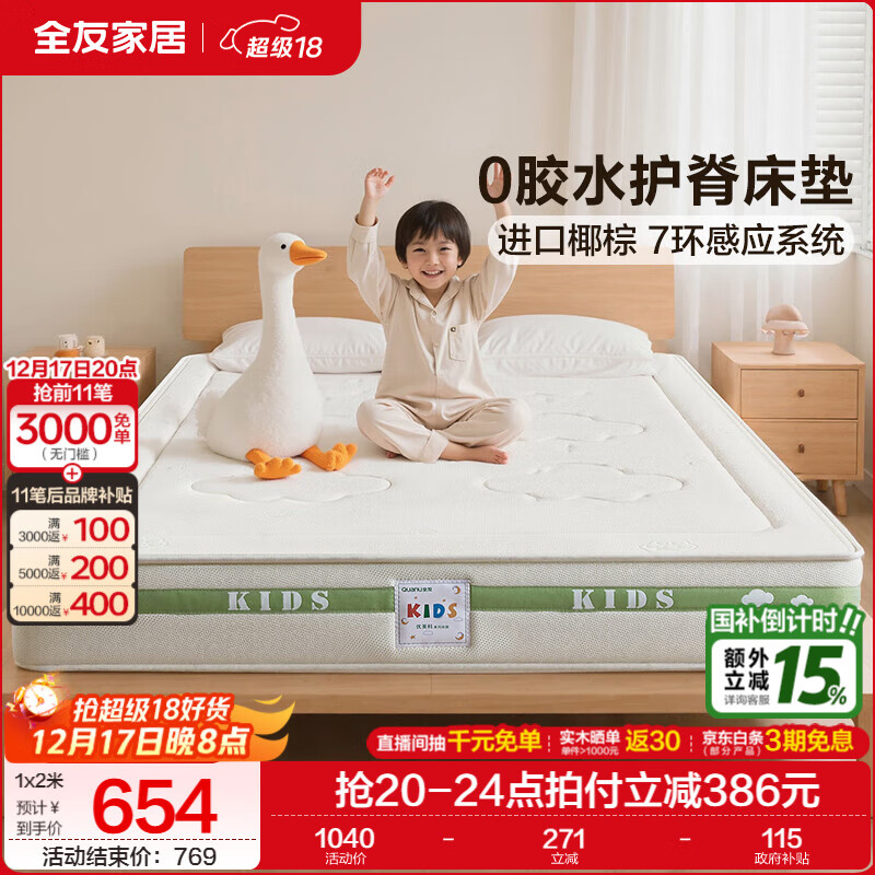 全友（QUANU）家居天然椰棕护脊床垫子1.2米x2米床垫偏硬 【0胶水+睡到18岁】厚23cm 1.8x2米