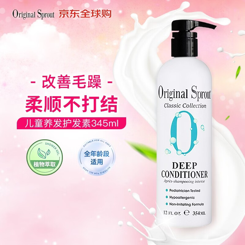 Original Sprout北美进口儿童护发素354ml深层护发素防打结抗毛躁保湿顺滑发质