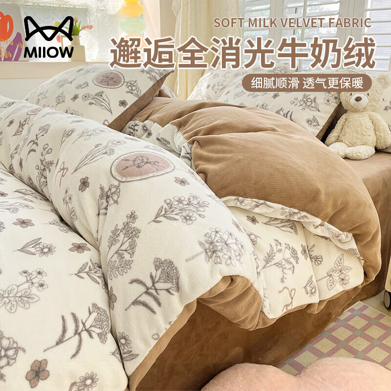 猫人（MiiOW）加厚牛奶绒床上四件套冬季 加绒床单被套单双人床毛绒4件套 芭提雅 1.5/1.8m 床单款 （被套200*230cm）
