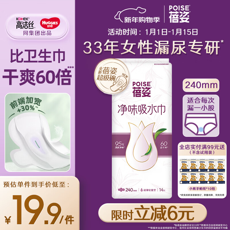 蓓姿女性漏尿护垫吸水巾240mm*14片产后漏尿产妇轻失禁成人净味卫生巾