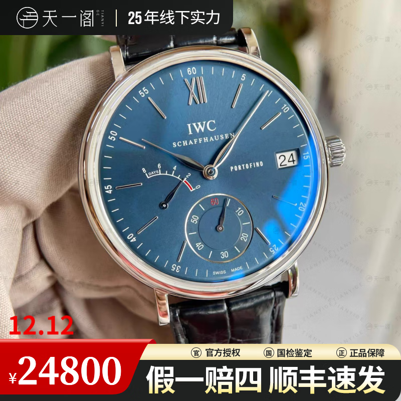 【二手99新】万国（IWC）男表 柏涛菲诺系列 手动机械 二手奢侈品瑞士男士腕表表透8日链休闲商务表 45mm蓝盘大表径IW510106
