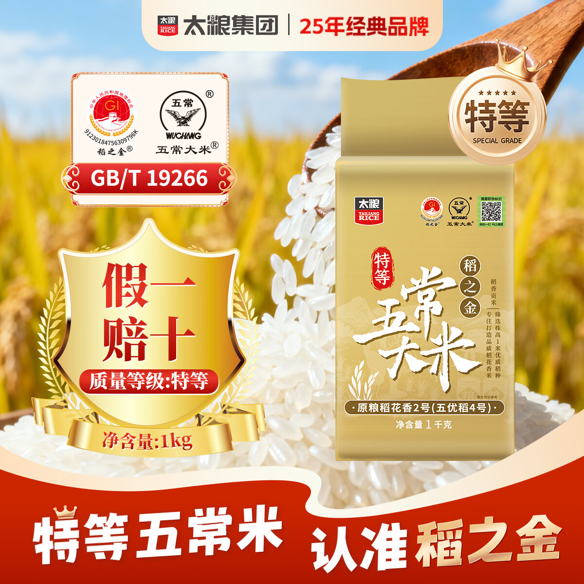 太粮稻之金特等五常大米2斤装 原粮稻花香2号 尝鲜装 东北大米新米