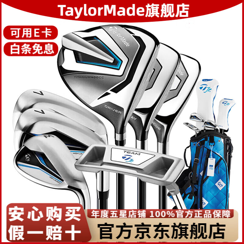 Taylormade泰勒梅高尔夫球杆套杆高尔夫儿童青少年套杆Golf小麦新款儿童杆 碳素R 男女童套杆10-12岁 身高135-150CM(7支装）