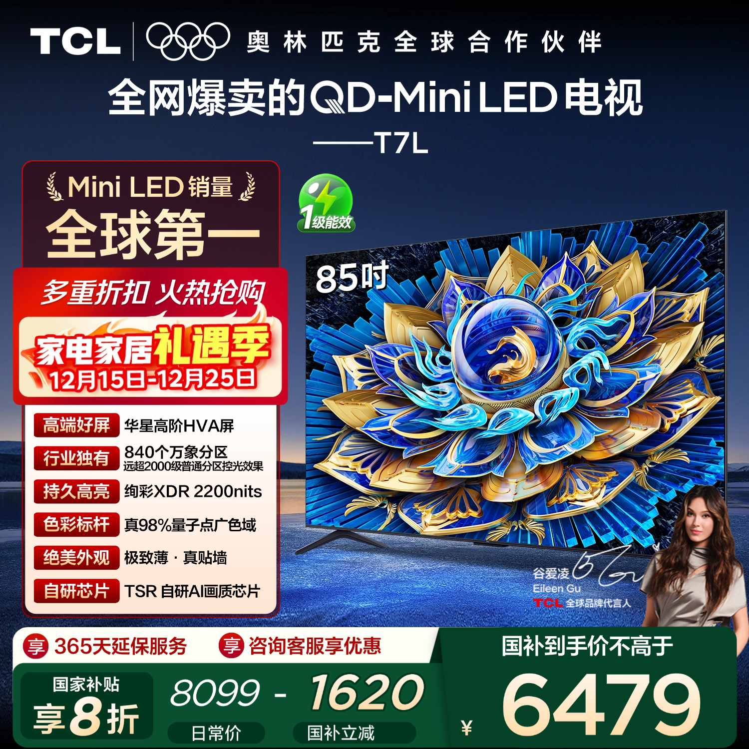 TCL电视 85T7L 85英寸 QD-Mini LED 华星高阶HVA屏 万象分区 绚彩XDR2200nits 超薄 国家补贴