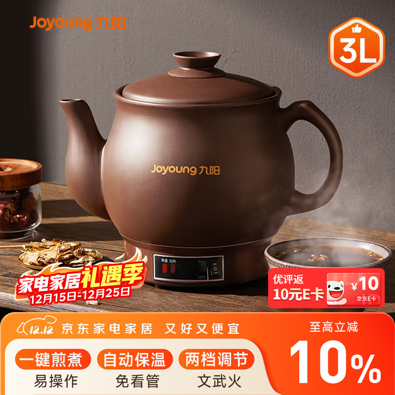 九阳（Joyoung）煎药壶 中药壶中药锅熬药罐 3L大容量一体式全自动陶瓷电砂锅智能家用养生壶炖药煲电药壶GD111